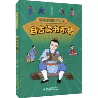 漫画中国传统文化——自古读书不易