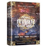 [N]终钥战纪-9787572705816