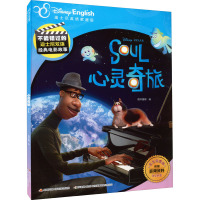 不能错过的迪士尼双语经典电影故事(官方完整版):心灵奇旅