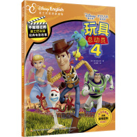 玩具总动员(4迪士尼英语家庭版官方完整版)/不能错过的迪士尼双语经典电影故事