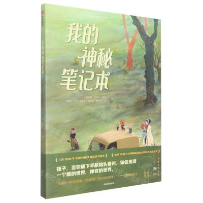 [N]我的神秘笔记本-9787521743937