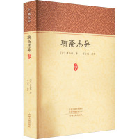 聊斋志异(家藏文库)