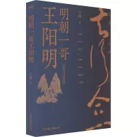 [粉象优品]共2册王阳明一切心法 千古大儒:王阳明 儒家思想生活哲学全集知行合一心学智慧书籍