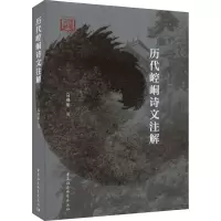 历代崆峒诗文注解