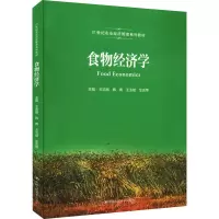 食物经济学