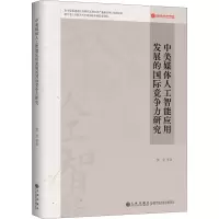 中美媒体人工智能应用发展的国际竞争力研究