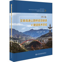 浙江省文泰高速公路桥梁及隧道建造技术总结