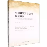 中国对外贸易结构优化研究——基于隐含污染排放的测算