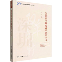 深圳商事制度改革创新实录