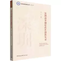 深圳商事制度改革创新实录