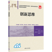创新思维
