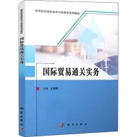 国际贸易通关实务