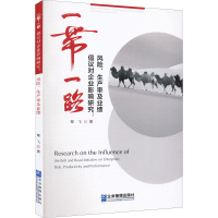 一带一路倡议对企业影响研究--风险生产率及业绩