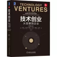 技术创业 从创意到企业(原书第5版)