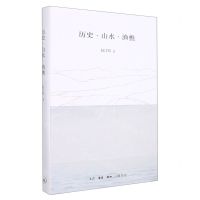 [N]历史山水渔樵(精)-9787108066657