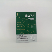 送法下乡——中国基层司法制度研究(第三版)