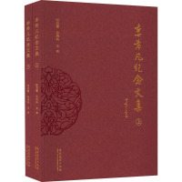 李希凡纪念文集(全2册)
