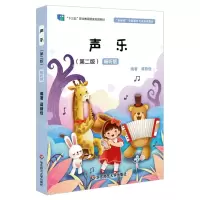 [N]声乐(第2版畅听版新标准学前教育专业系列教材十三五职业教育国家规划教材)-9787567551015
