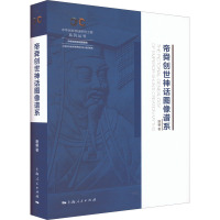 帝舜创世神话图像谱系