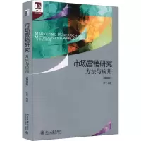 市场营销研究(方法与应用第4版)/光华思想力