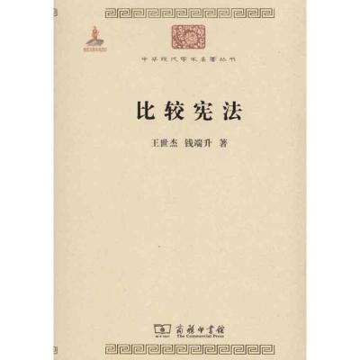 [M]比较宪法-9787100074681