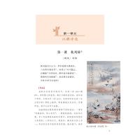 国学经典诵读(高二下册)