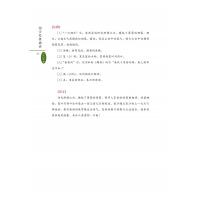 国学经典诵读 6年级 下册