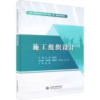 施工组织设计
