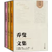 乔叟文集(1-3)(众鸟之会 坎特伯雷故事 女性的尊严)