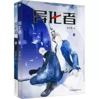 异化者/言七苦