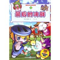 [M]最后的决战-9787229043063