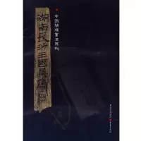 [M]湖南长沙三国吴简(四)-9787229016067
