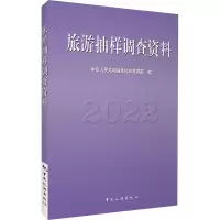 旅游抽样调查资料2022