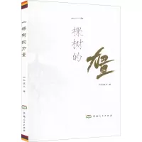 一棵树的力量