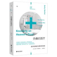 [N]伪善的医疗(医疗的限度与更好的告别)-9787573005885