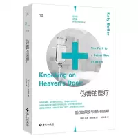 [N]伪善的医疗(医疗的限度与更好的告别)-9787573005885