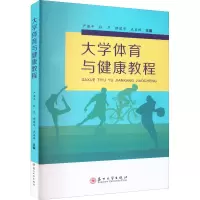 大学体育与健康教程