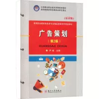 广告策划(活页版)(第2版)
