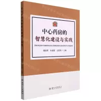 [N]中心药房的智慧化建设与实践-9787567237957