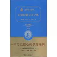 [粉象优品] 商务印书馆 纪伯伦散文诗全集 全译本精装典藏版 纪伯伦诗集全集 纪伯伦的书散文诗经典先知沙与沫孩子 中学