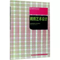 刺绣艺术设计