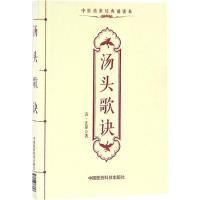 [粉象优品]全新 汤头歌诀 汪昂 原著原文原版古文古书全本 中医传世经典朗诵读本 中医临床必读丛书入门实用经典书籍中医