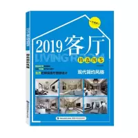 [粉象优品]2019客厅精选图鉴 现代简约风格 室内设计书籍 2019家居装修设计效果图住宅设计解剖全套书全屋图册大全
