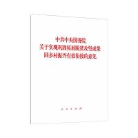 中共中央国务院关于实现巩固拓展脱贫攻坚成果同乡村振兴有效衔接的意见