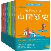 写给孩子的中国通史(全7册) [粉象优品]写给孩子的中国通史全7册 7-15岁中小学生青少年读史记全册 写给儿童孩子的中
