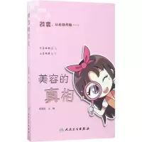 [粉象优品]2册 关于微你想知道的都在这里+面部美学设计 临床医学美容微抗衰书籍