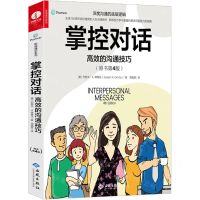 [N]掌控对话(高效的沟通技巧原书第4版)/职场通识系列-9787515108414