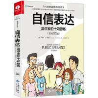 [N]自信表达(演讲家的十项修炼原书第7版)/职场通识系列-9787515108407