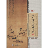 [M]增广贤文 声律启蒙-9787564515461