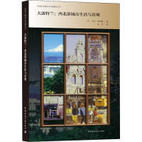 大波特兰:西北部城市生活与景观